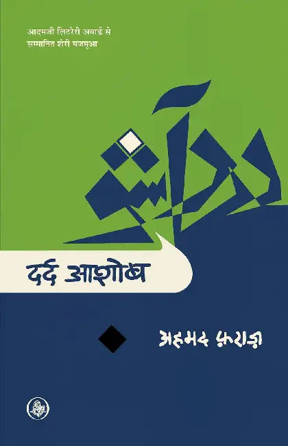 Dard Aashob by Ahmed Faraz