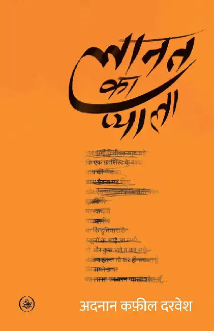 Laanat Ka Pyala by Adnan Kafeel Darwesh