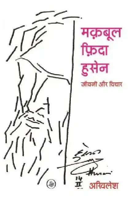 Maqbool Fida Husain : Jivani Aur Vichar by Akhilesh