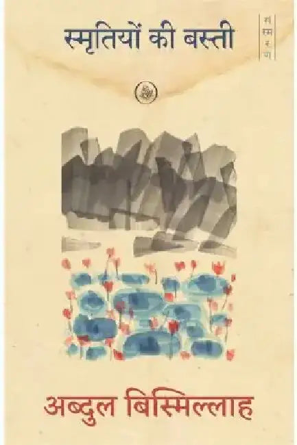 Smritiyon Ki Basti by Abdul Bismillah