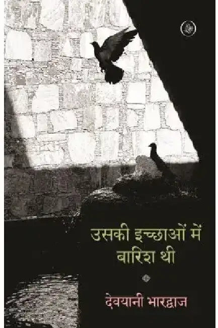 Uski Ichchhaon Mein Baarish Thi by Devyani Bhardwaj