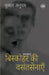 Biskohar Ki Vasantsenayein by Kumar Anupam