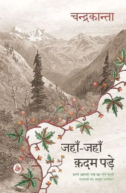 Jahan-Jahan Kadam Pade by Chandrakanta