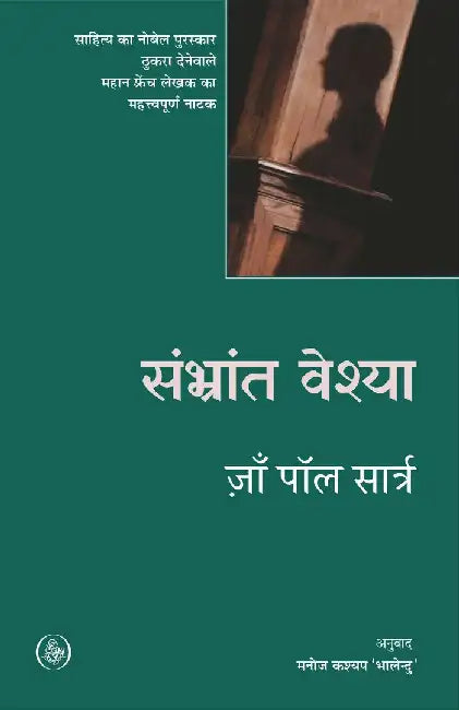 Sambharant Veshya by Jean-Paul Sartre, Tr. Manoj Kashyap 'Bhalendu'