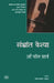 Sambharant Veshya by Jean-Paul Sartre, Tr. Manoj Kashyap 'Bhalendu'