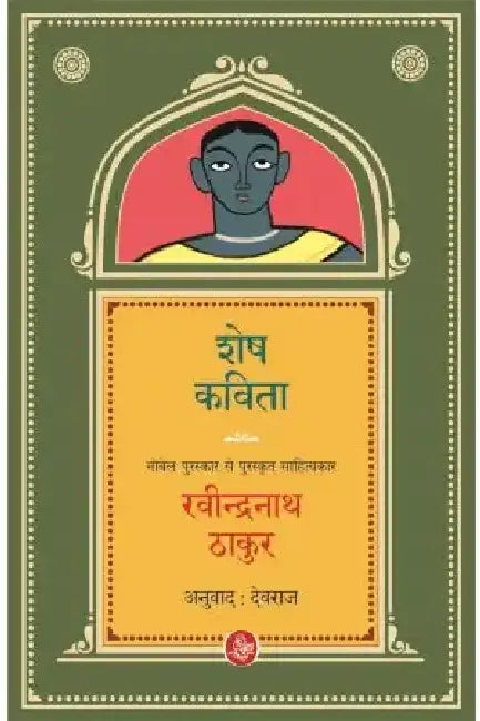 Shesh Kavita by Ravindranath Thakur