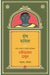 Shesh Kavita by Ravindranath Thakur