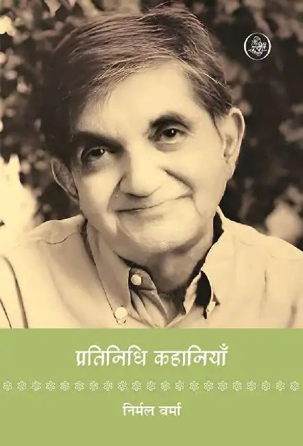 Pratinidhi Kahaniyan : Nirmal Verma by Nirmal Verma, Ed. Shampa Shah