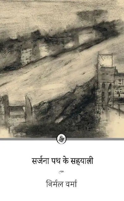 Sarjana Path Ke Sahyatri by Nirmal Verma
