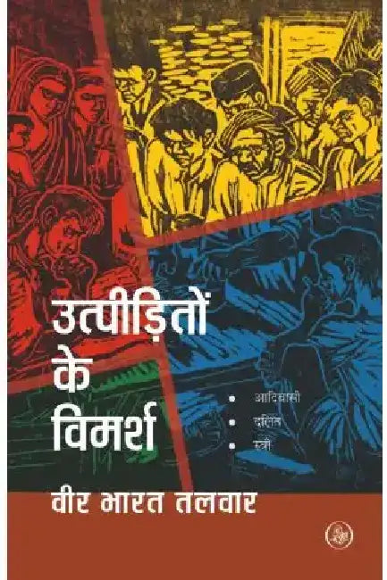 Utpeediton Ke Vimarsh by Vir Bharat Talwar