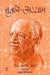 Gubare-Ayyaam by Faiz Ahmad ‘Faiz’, Tr. Abdul Bismillah