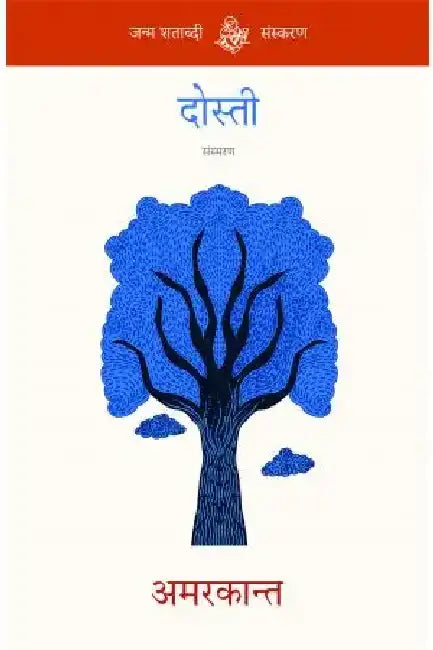 Dosti by Amarkant