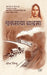 Shukmaya Hangma by Shobha Limboo