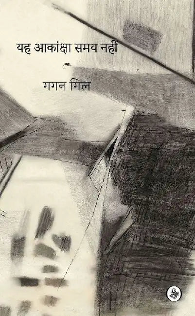 Yah Aakanksha Samay Nahin by Gagan Gill