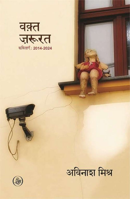 Waqt Zaroorat by Avinash Mishra