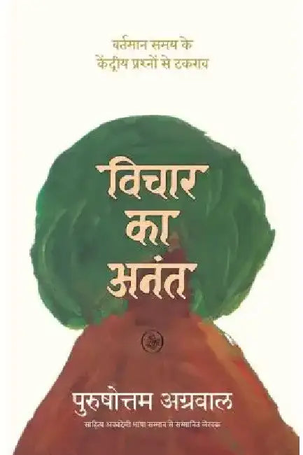 Vichar Ka Ananta by Purushottam Agarwal