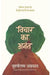Vichar Ka Ananta by Purushottam Agarwal