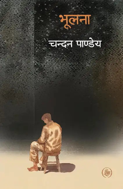 Bhoolana by Chandan Pandey