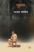 Bhoolana by Chandan Pandey