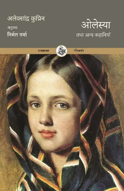 Olesya Tatha Anya Kahaniyan by Aleksandr Kuprin, Tr. Nirmal Verma