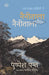 Nainitala Nainitala by Pushpesh Pant
