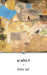 Har Barish Mein by Nirmal Verma