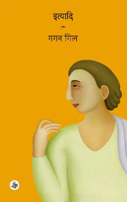 Ityadi by Gagan Gill