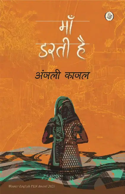 Maan Darti Hai by Anjali Kajal