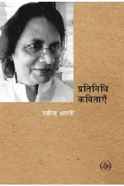 Pratinidhi Kavitayein : Ravindra Bharati by Ravindra Bharati