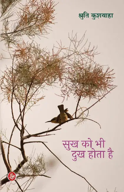 Sukh Ko Bhi Dukh Hota Hai by Shruti Kushwaha