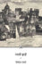 Jalti Jhadi by Nirmal Verma