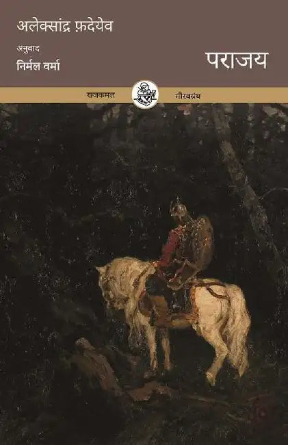 Parajay by Alexander Fadeyev, Tr. Nirmal Verma