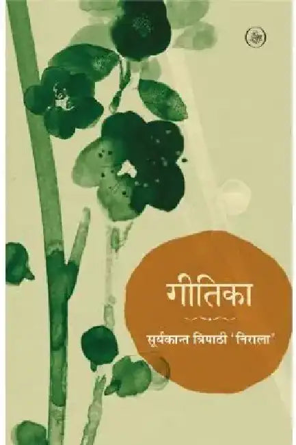 Geetika by Suryakant Tripathi 'Nirala'