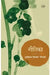 Geetika by Suryakant Tripathi 'Nirala'