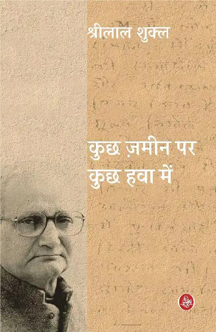 Kuchh Jamin Par Kuchh Hava Mein by Shrilal Shukla