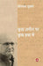 Kuchh Jamin Par Kuchh Hava Mein by Shrilal Shukla