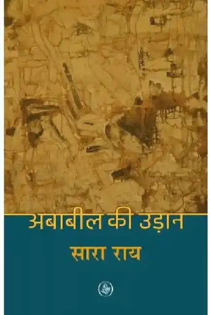 Ababil Ki Udaan by Sara Rai