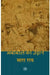 Ababil Ki Udaan by Sara Rai