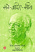 Sare-Wadiye-Seena by Faiz Ahmad ‘Faiz’, Tr. Abdul Bismillah