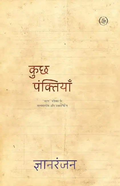 Kuchh Panktiyan by Gyan Ranjan