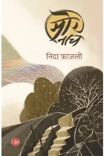 Mornaach by Nida Fazli