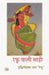 Rafu Wali Saree by Dakshineshwar Rai 'Renu'