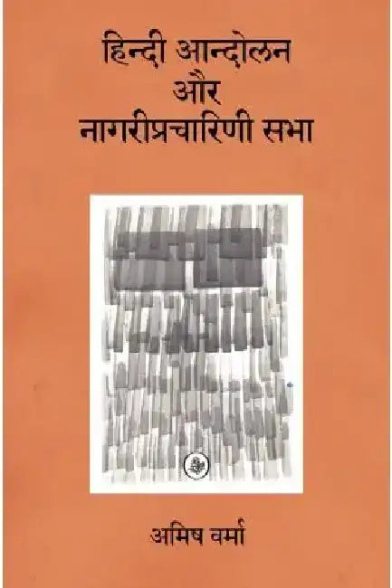 Hindi Aandolan Aur Nagari Pracharini Sabha by Amish Verma