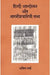 Hindi Aandolan Aur Nagari Pracharini Sabha by Amish Verma