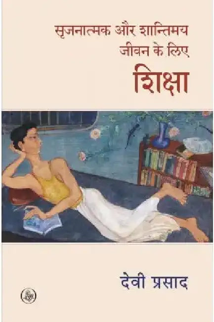 Srijnatmak Aur Shantimay Jeevan Ke Liye Shiksha by Devi Prasad