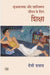 Srijnatmak Aur Shantimay Jeevan Ke Liye Shiksha by Devi Prasad