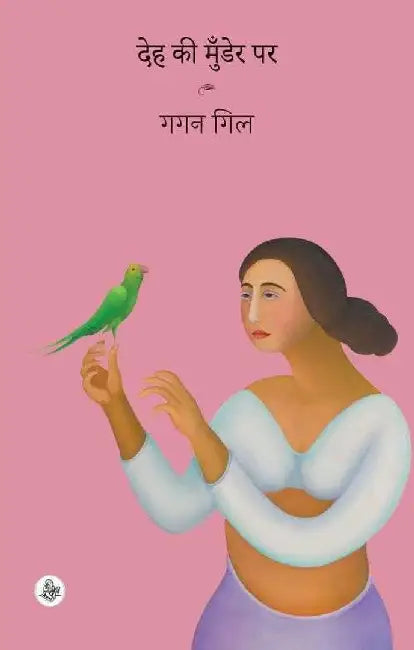 Deh Ki Munder Par by Gagan Gill