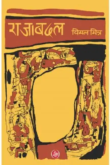 Rajabadal by Bimal Mitra