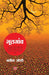 Bhootgaon by Naveen Joshi