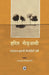 Harit Nongjabi by Maharaj Kumari Binodini Devi